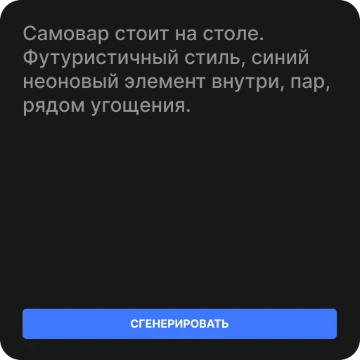 Описание задачи для генерации изображения