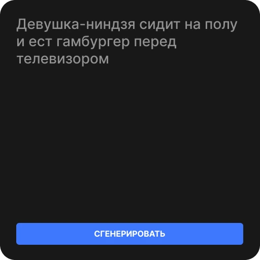 Настройка промпта и параметров видеомодели